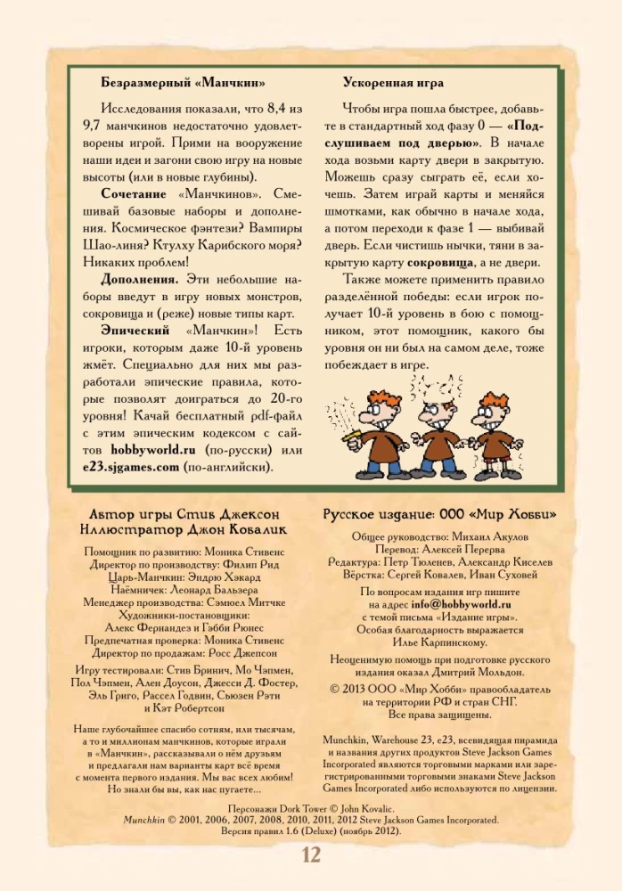 Настольная игра - Манчкин. Делюкс